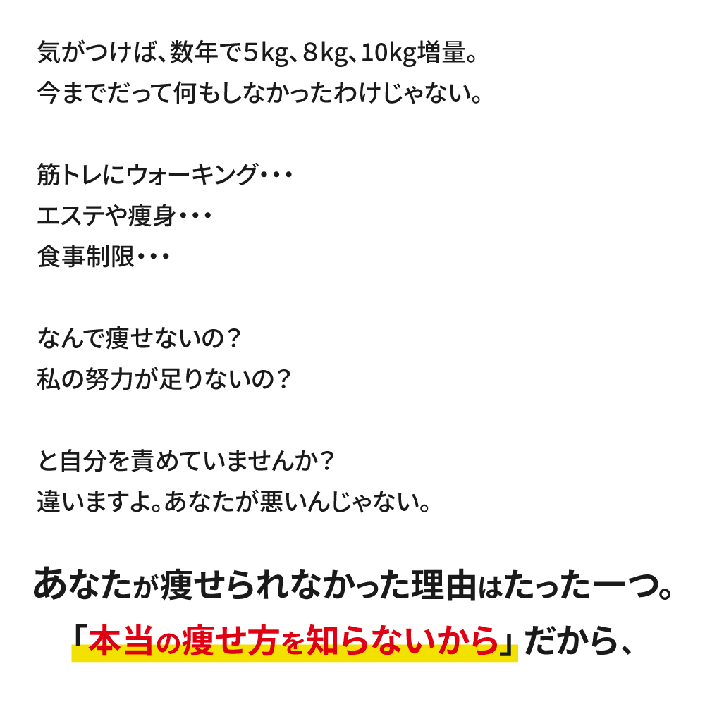 本当の痩せ方を知らない